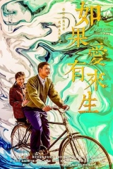 如果爱有来生 如果爱有来生
