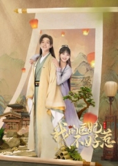 我的医妃不好惹(第二季) 我的医妃不好惹(第二季)