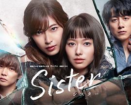 Sister番外之背叛之门 Sister番外之背叛之门