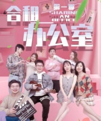 合租办公室 合租办公室