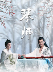 琴师 琴师