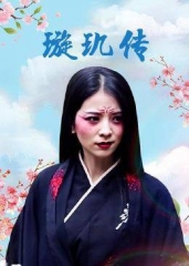 璇玑传 璇玑传