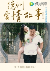 德州爱情故事 德州爱情故事