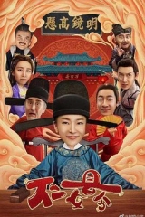 不二女县令 不二女县令