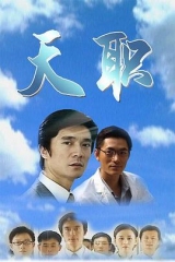 天职 天职
