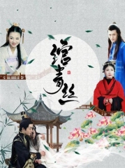 绾青丝 绾青丝