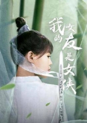 我的猫神女友 我的猫神女友