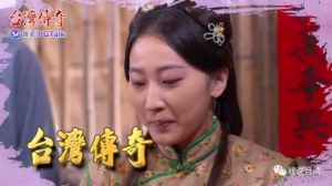 台湾传奇 台湾传奇