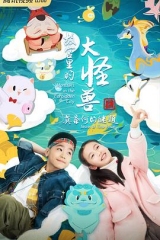 故宫里的大怪兽之莫奈何的谜题 故宫里的大怪兽之莫奈何的谜题