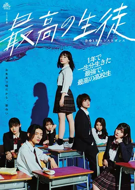 最棒的学生余命1年的最后1支舞 最棒的学生余命1年的最后1支舞