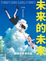 未来的未来 未来的未来