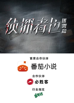 侦探者也迷雾篇 侦探者也迷雾篇