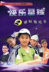 快乐星球第三部 快乐星球第三部