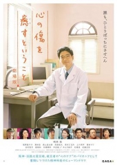 疗愈心伤剧场版 疗愈心伤剧场版