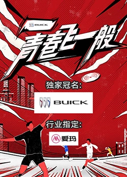 青春飞一般 青春飞一般