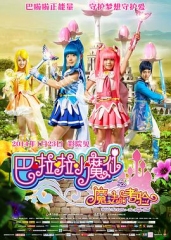 巴啦啦小魔仙之魔法的考验 巴啦啦小魔仙之魔法的考验