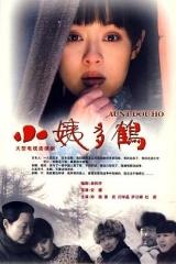 小姨多鹤 小姨多鹤