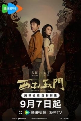 西出玉门 西出玉门
