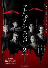 人间恐怖2第二季 人间恐怖2第二季
