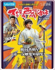 不要变成西瓜啊!主任 不要变成西瓜啊!主任