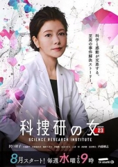 科搜研之女第23季 科搜研之女第23季
