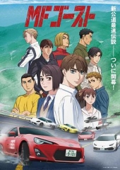 头文字D续作 头文字D续作