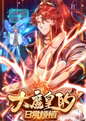 大魔皇的日常烦恼·动态漫 大魔皇的日常烦恼·动态漫