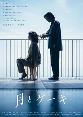 月亮与蛋糕 月亮与蛋糕