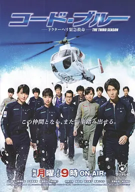 空中医疗队第二季 空中医疗队第二季