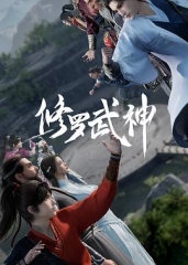 修罗武神 修罗武神