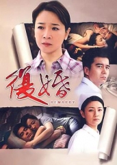 复婚 复婚