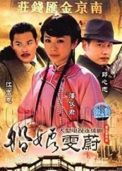 船娘雯蔚 船娘雯蔚