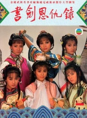 书剑恩仇录1987 书剑恩仇录1987