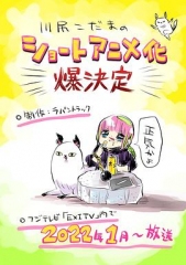 川尻小玉的懒散生活 川尻小玉的懒散生活