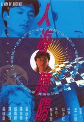 人海骄阳 人海骄阳