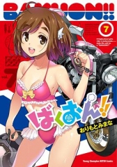 爆音少女!!OAD 爆音少女!!OAD