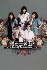 钻石王老五 钻石王老五