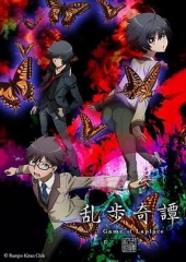 乱步奇谭 乱步奇谭