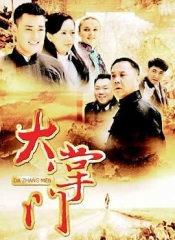 大掌门 大掌门