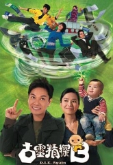 古灵精探B国语 古灵精探B国语
