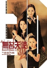 无名天使3D 无名天使3D