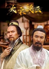 大宋疑云 大宋疑云