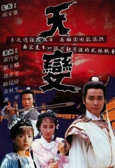 天变 天变