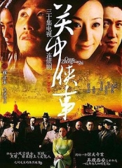 关中秘事 关中秘事
