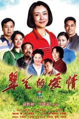 翠兰的爱情 翠兰的爱情