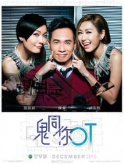 鬼同你OT 鬼同你OT