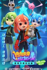 妙奇变身少女 妙奇变身少女