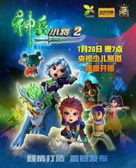 神兵小将2 神兵小将2