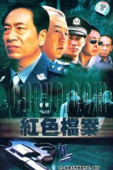 红色档案 红色档案
