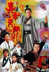真命天师国语 真命天师国语